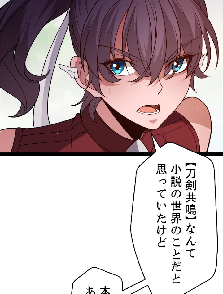 ふりだしから始まる覚醒者 第126話 - 59