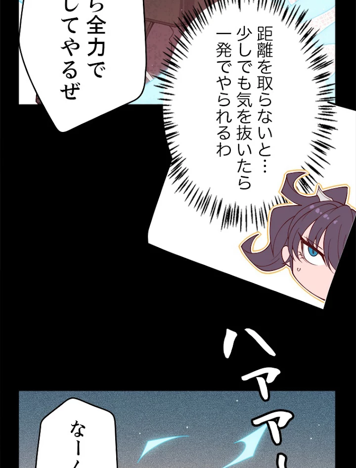 ふりだしから始まる覚醒者 第124話 - 24