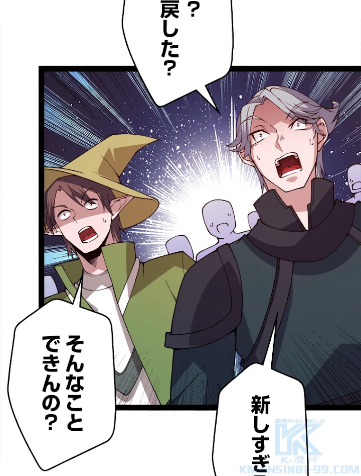 ふりだしから始まる覚醒者 第127話 - 58
