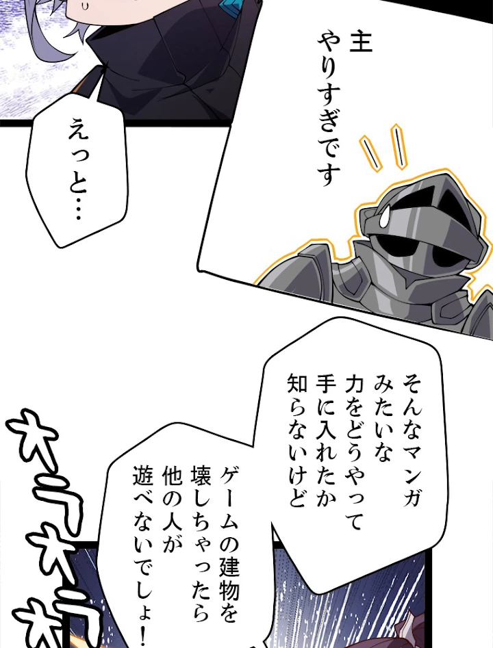 ふりだしから始まる覚醒者 第128話 - 65