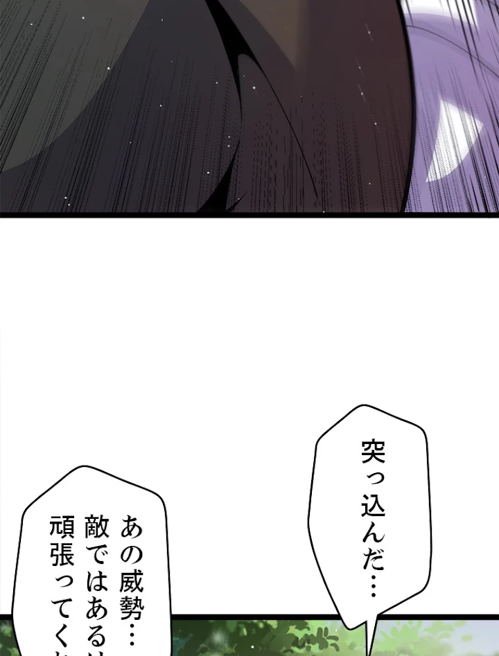 ふりだしから始まる覚醒者 第125話 - 54