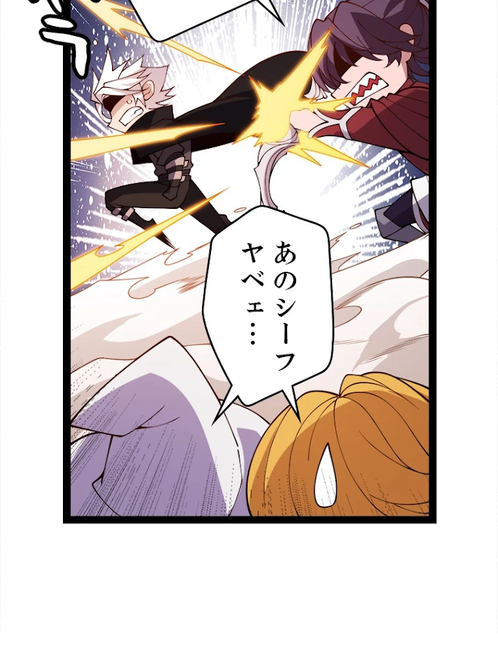 ふりだしから始まる覚醒者 第128話 - 66