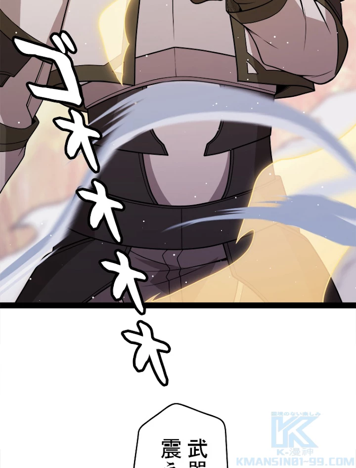 ふりだしから始まる覚醒者 第126話 - 61