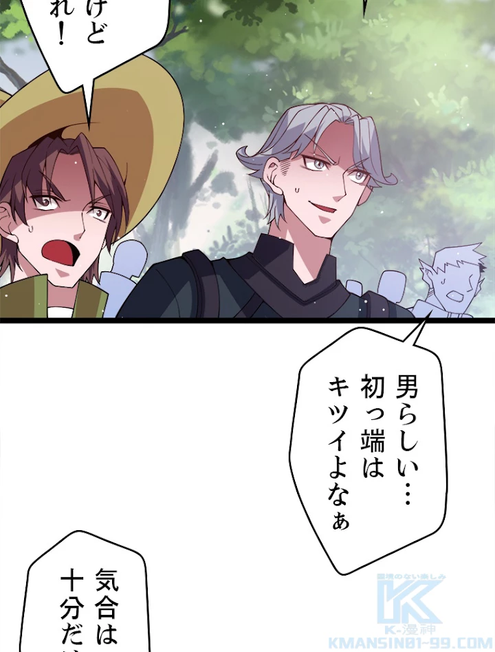 ふりだしから始まる覚醒者 第125話 - 55