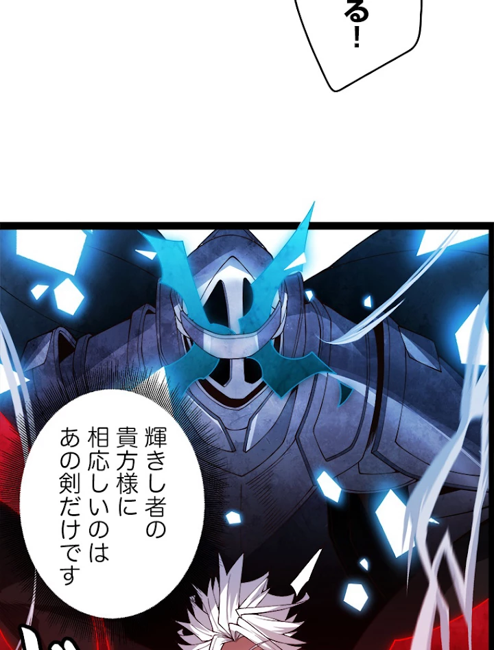 ふりだしから始まる覚醒者 第127話 - 59