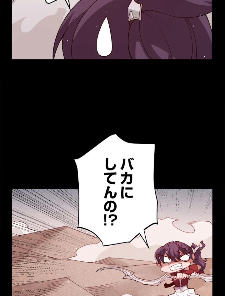 ふりだしから始まる覚醒者 第124話 - 26