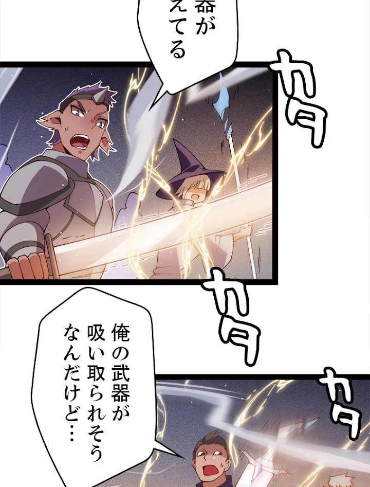 ふりだしから始まる覚醒者 第126話 - 62