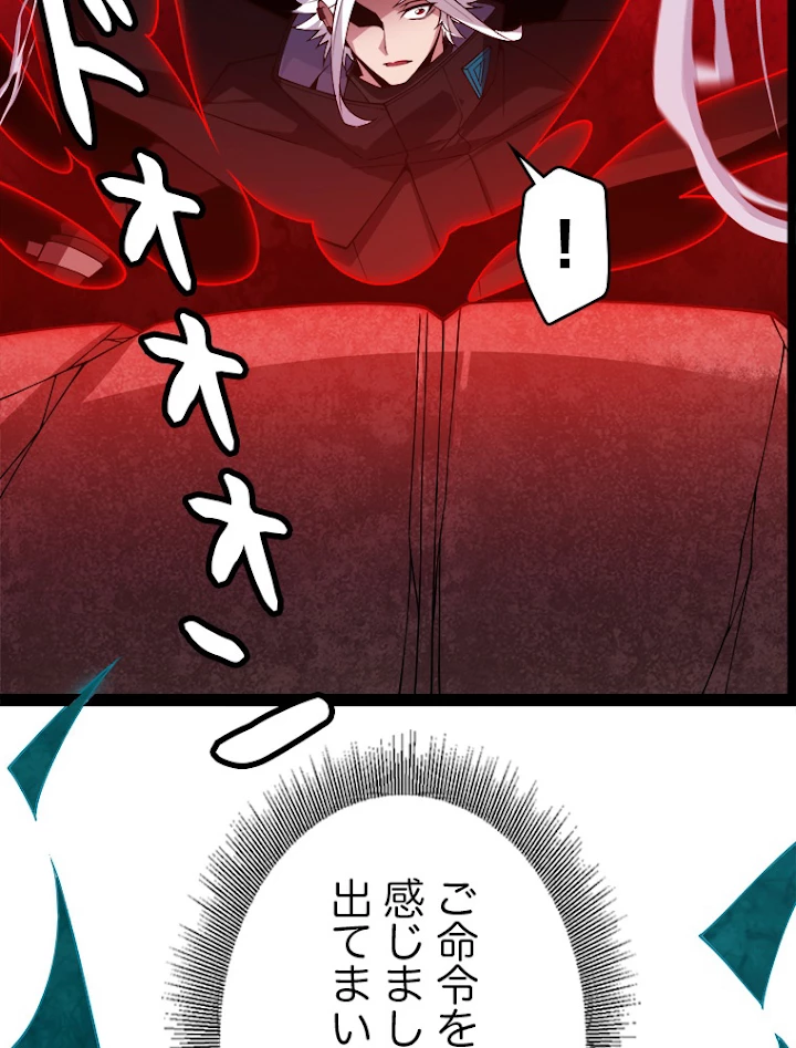 ふりだしから始まる覚醒者 第127話 - 60