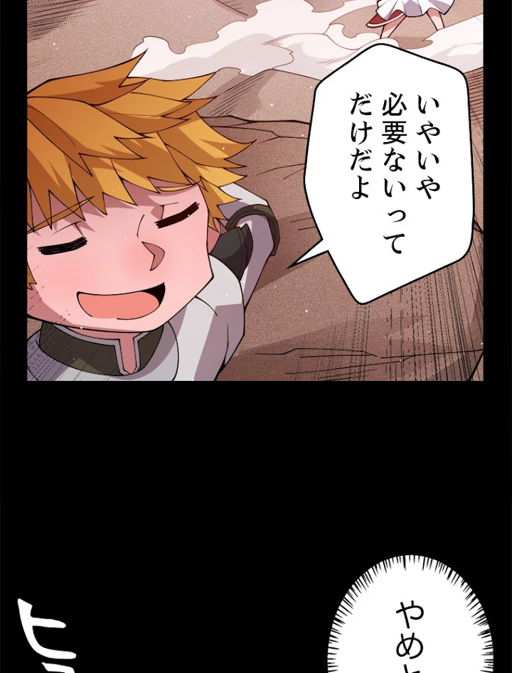 ふりだしから始まる覚醒者 第124話 - 27