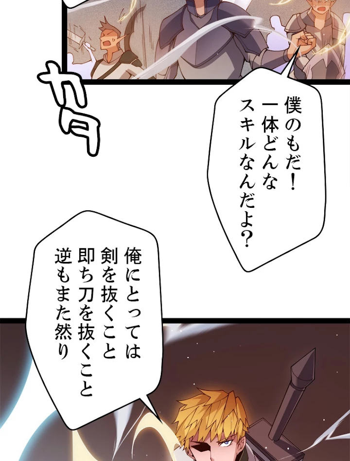 ふりだしから始まる覚醒者 第126話 - 63