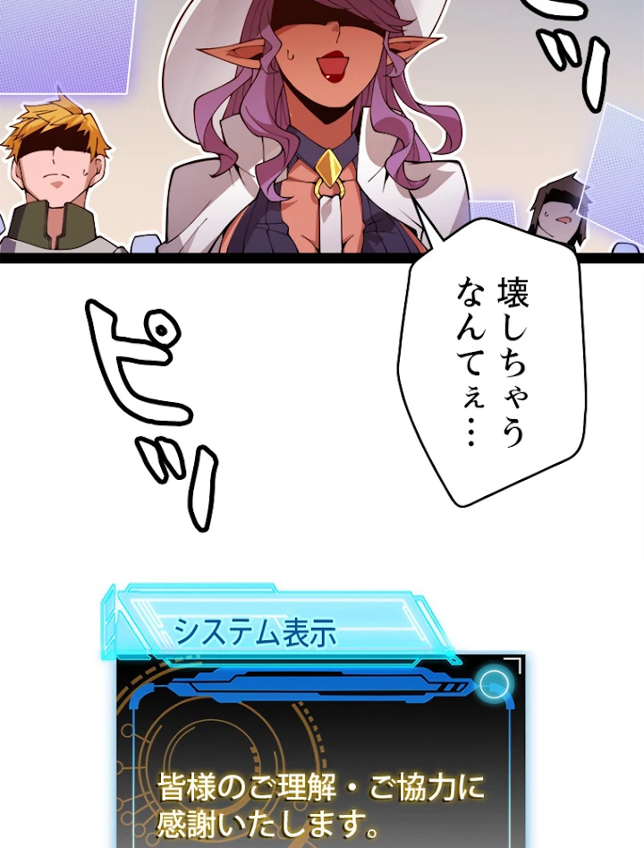 ふりだしから始まる覚醒者 第128話 - 68