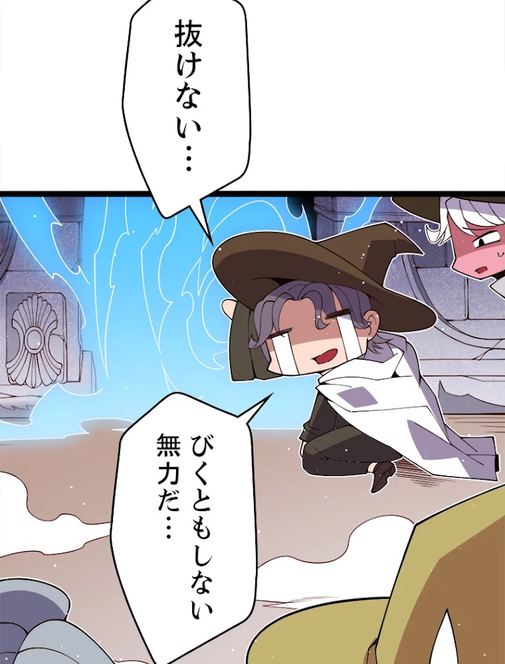 ふりだしから始まる覚醒者 第125話 - 57