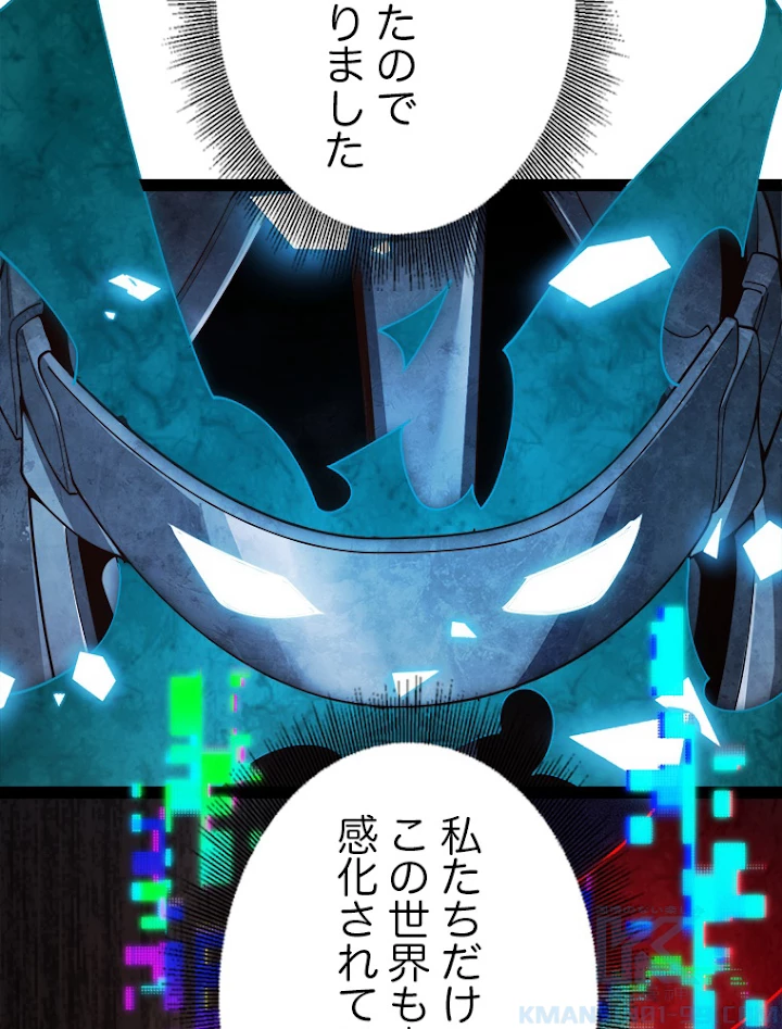 ふりだしから始まる覚醒者 第127話 - 61