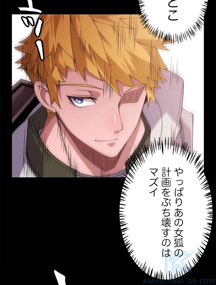 ふりだしから始まる覚醒者 第124話 - 28