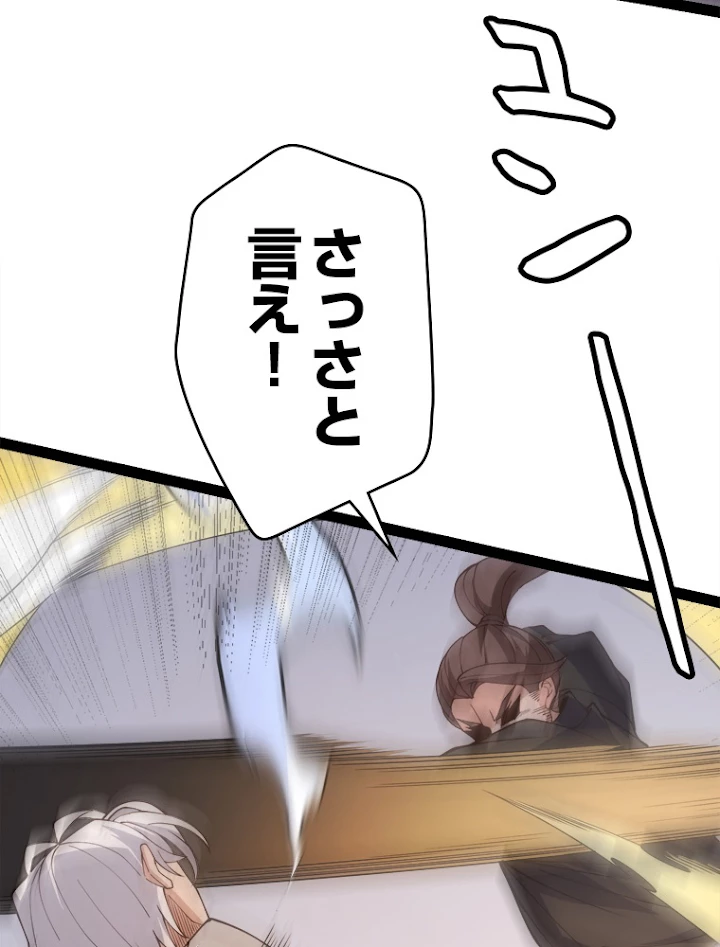 ふりだしから始まる覚醒者 第129話 - 77