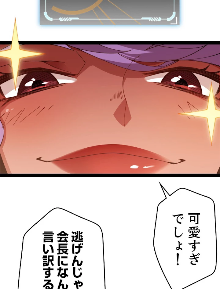 ふりだしから始まる覚醒者 第128話 - 69