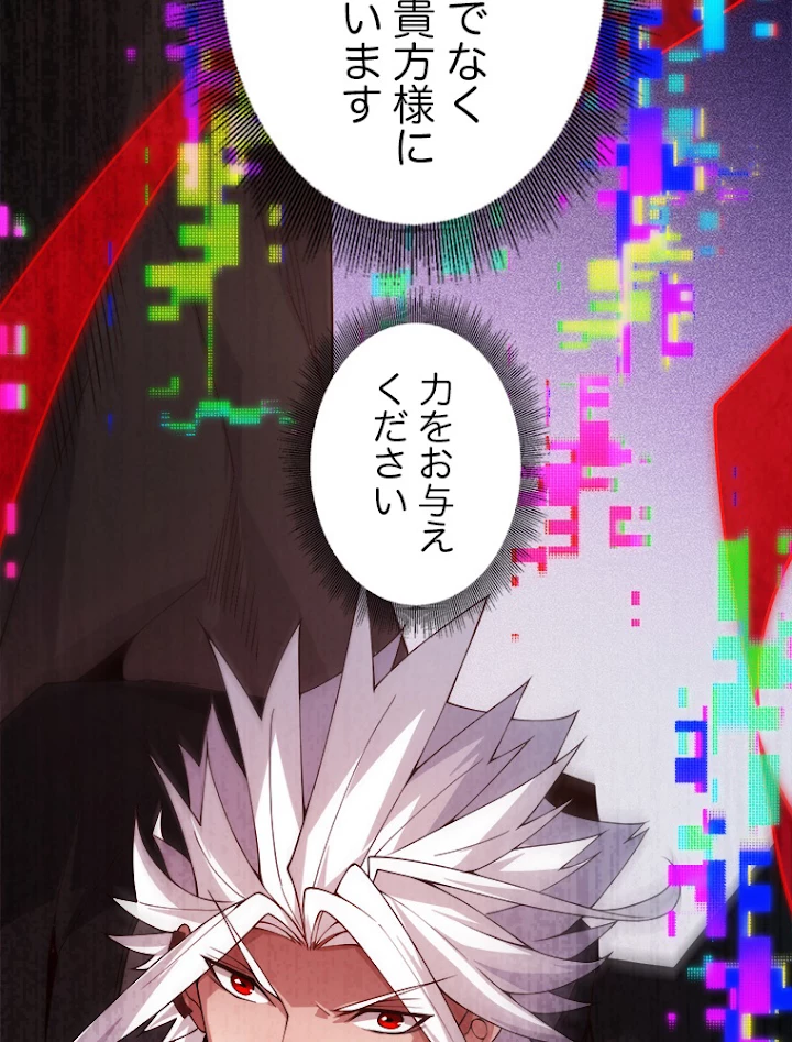 ふりだしから始まる覚醒者 第127話 - 62