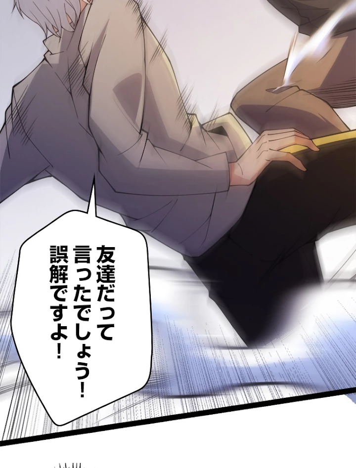 ふりだしから始まる覚醒者 第129話 - 78