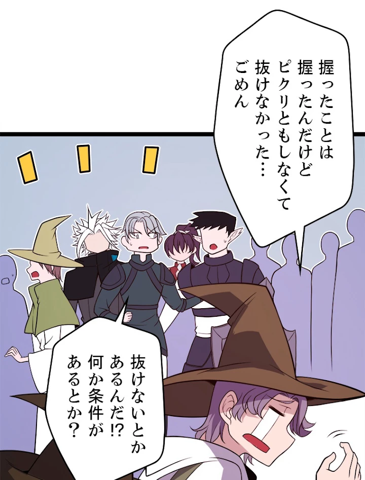 ふりだしから始まる覚醒者 第125話 - 59