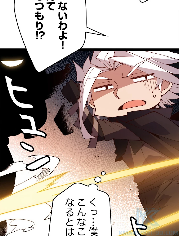 ふりだしから始まる覚醒者 第128話 - 70