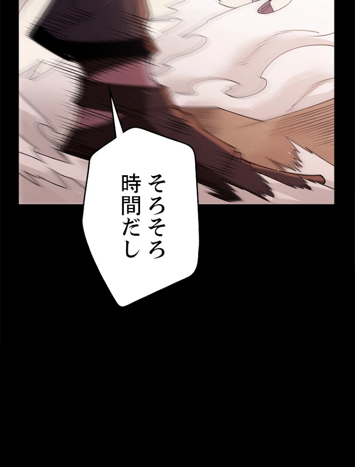 ふりだしから始まる覚醒者 第124話 - 30