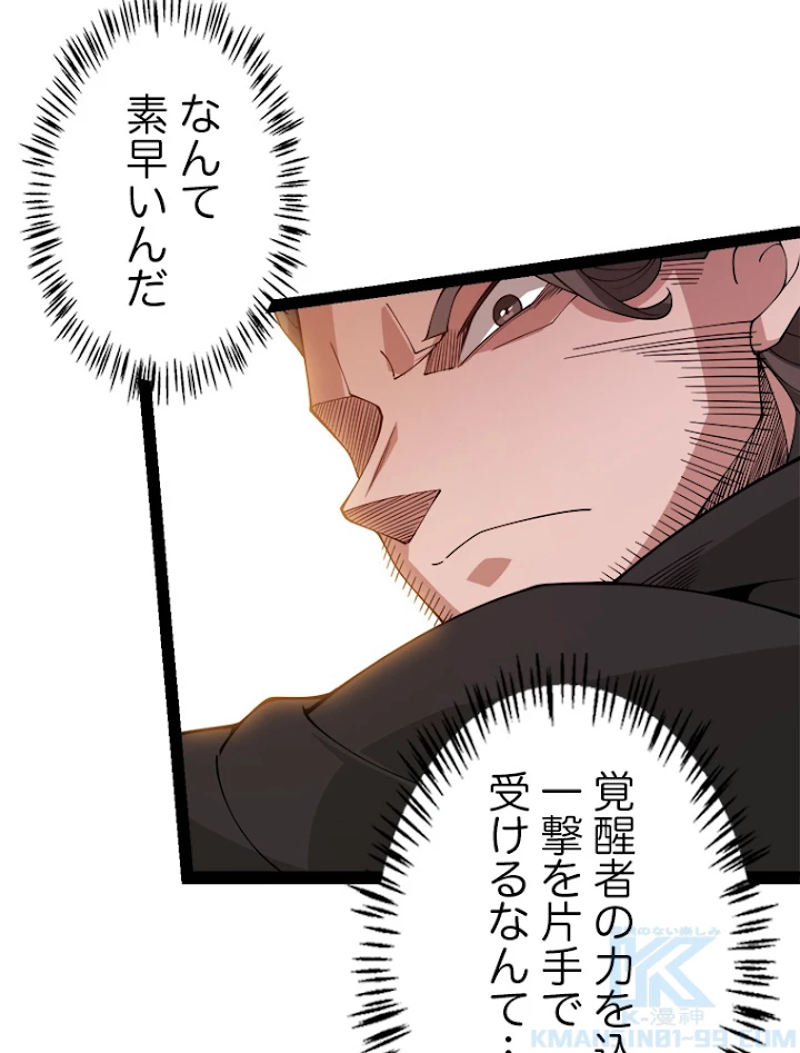 ふりだしから始まる覚醒者 第129話 - 79