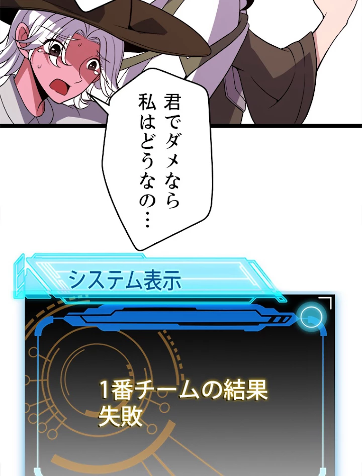 ふりだしから始まる覚醒者 第125話 - 60