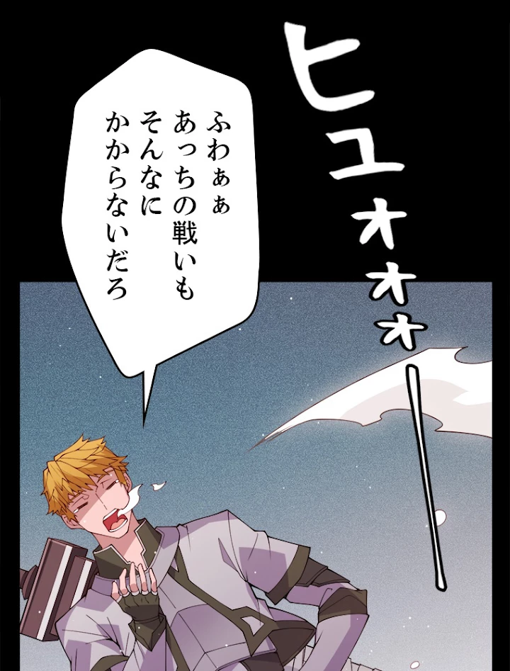 ふりだしから始まる覚醒者 第124話 - 32
