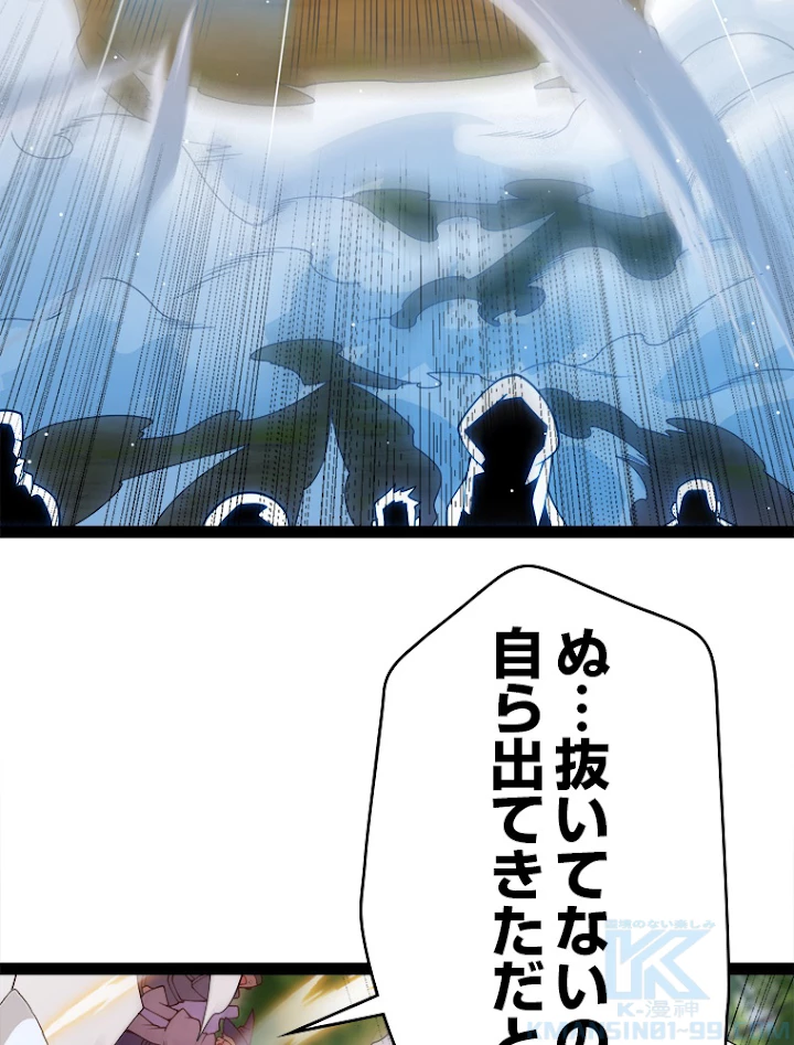 ふりだしから始まる覚醒者 第126話 - 67