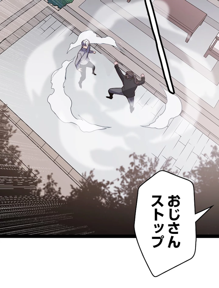 ふりだしから始まる覚醒者 第129話 - 81