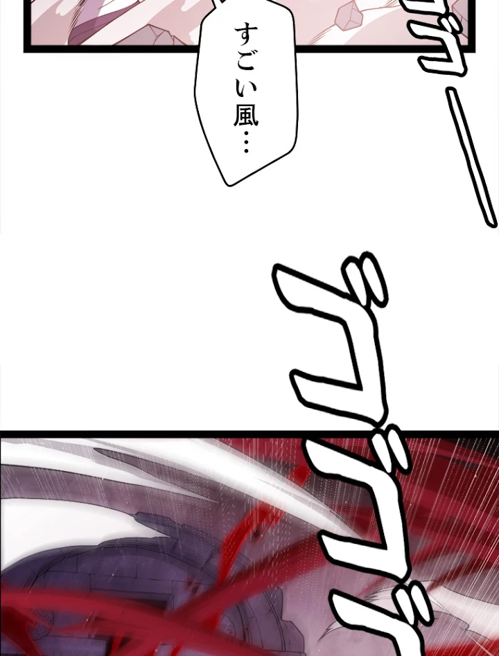 ふりだしから始まる覚醒者 第127話 - 65