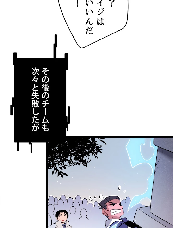 ふりだしから始まる覚醒者 第125話 - 62