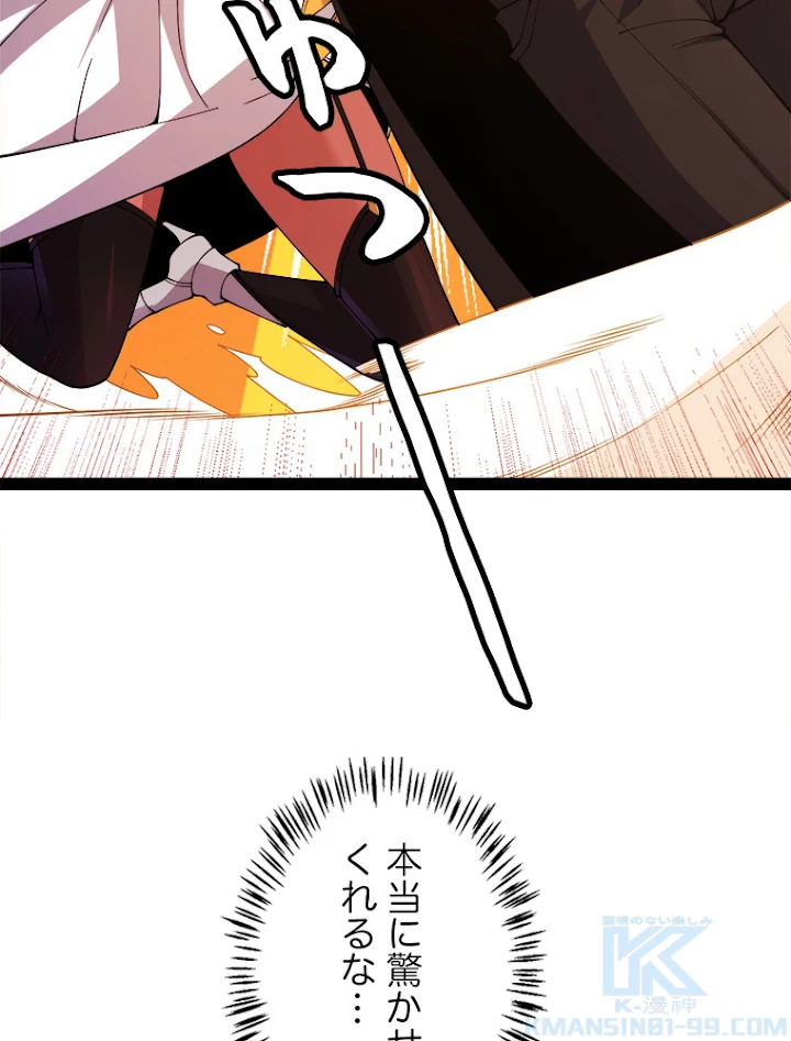 ふりだしから始まる覚醒者 第128話 - 73