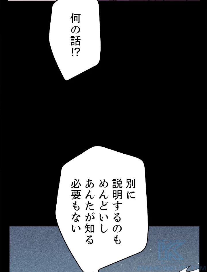 ふりだしから始まる覚醒者 第124話 - 34