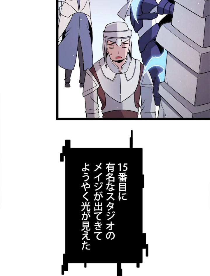 ふりだしから始まる覚醒者 第125話 - 63