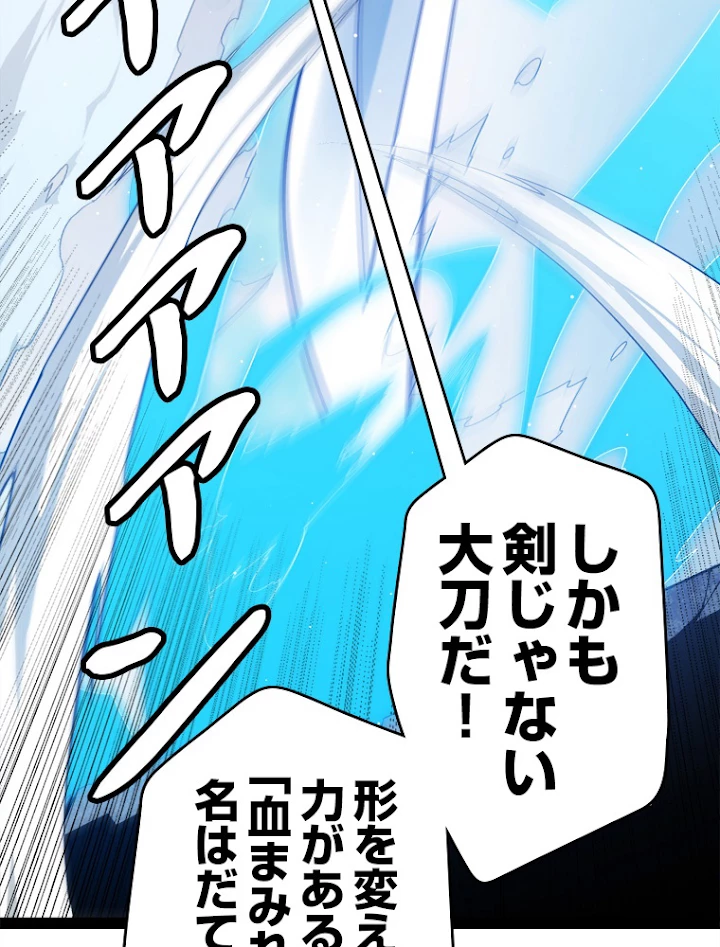 ふりだしから始まる覚醒者 第126話 - 69