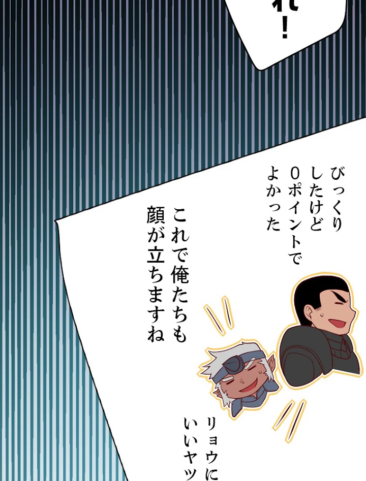 ふりだしから始まる覚醒者 第128話 - 75