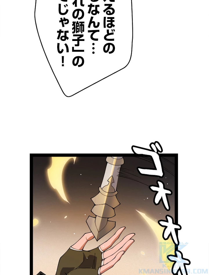 ふりだしから始まる覚醒者 第126話 - 70