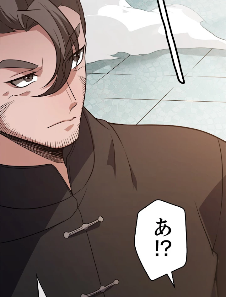 ふりだしから始まる覚醒者 第129話 - 84