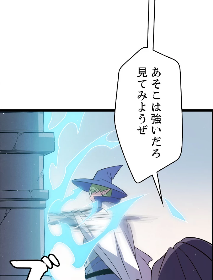 ふりだしから始まる覚醒者 第125話 - 65