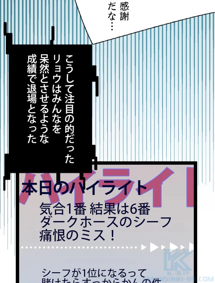 ふりだしから始まる覚醒者 第128話 - 76