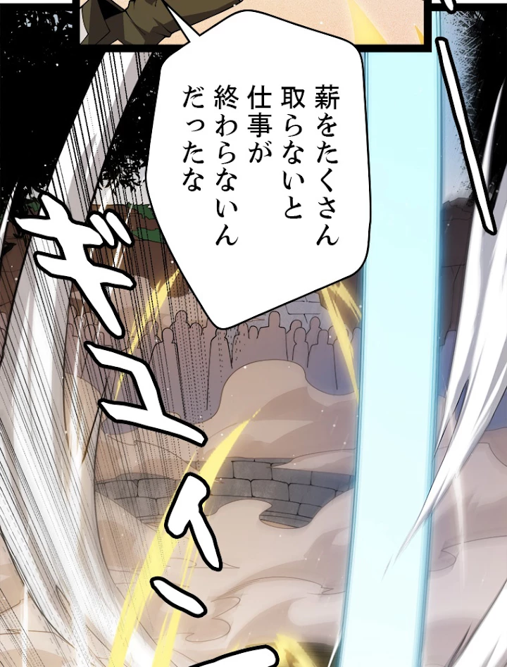 ふりだしから始まる覚醒者 第126話 - 71