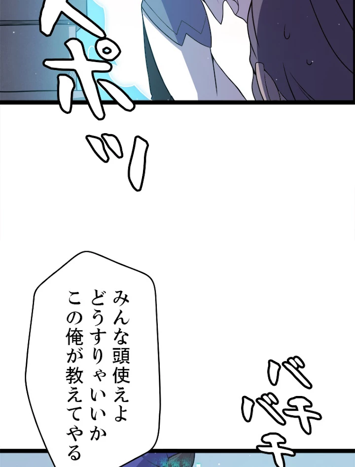 ふりだしから始まる覚醒者 第125話 - 66