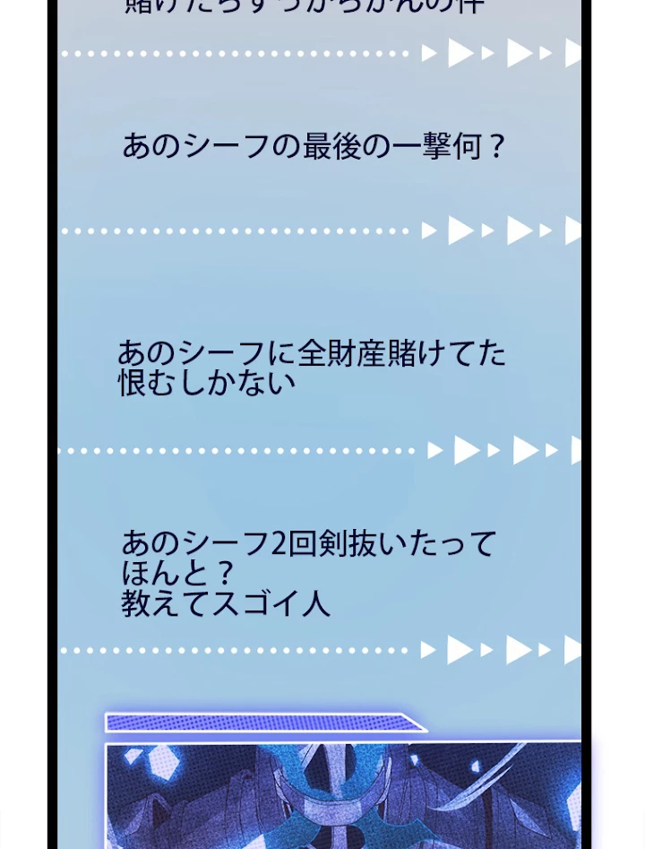 ふりだしから始まる覚醒者 第128話 - 77