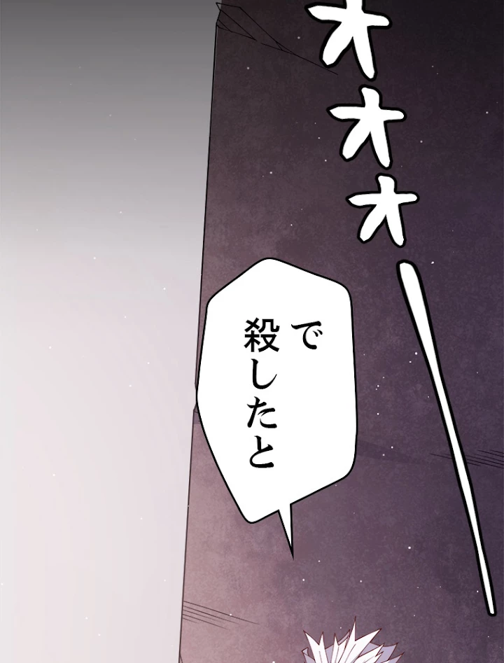ふりだしから始まる覚醒者 第124話 - 38
