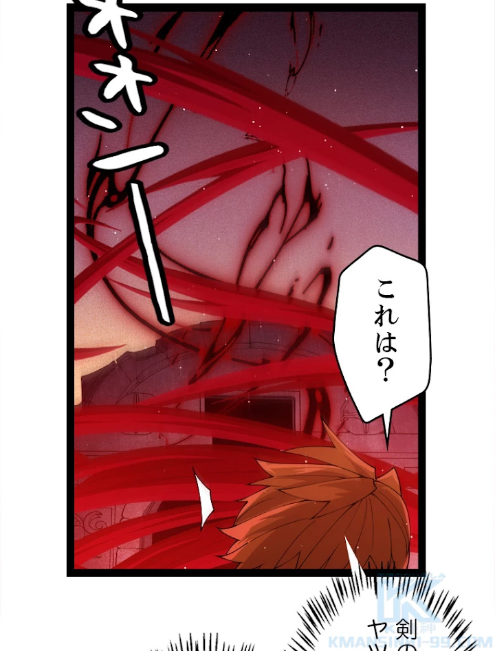 ふりだしから始まる覚醒者 第127話 - 70