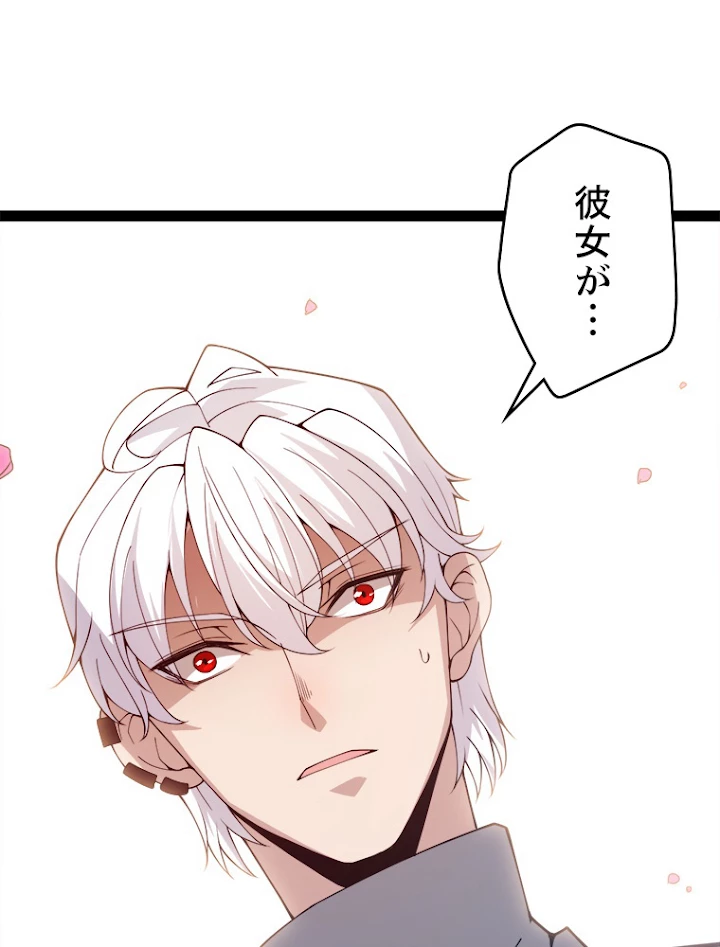 ふりだしから始まる覚醒者 第129話 - 87