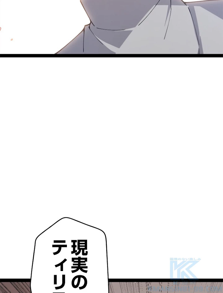 ふりだしから始まる覚醒者 第129話 - 88