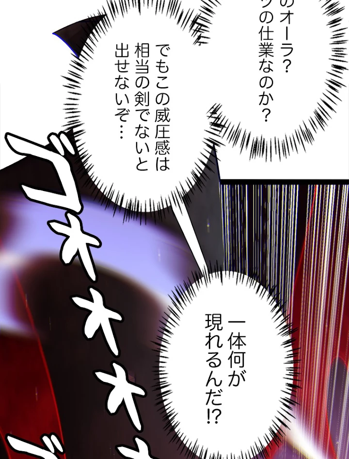 ふりだしから始まる覚醒者 第127話 - 71