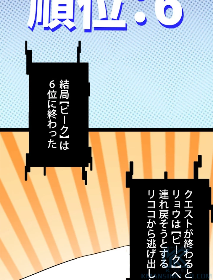 ふりだしから始まる覚醒者 第128話 - 79